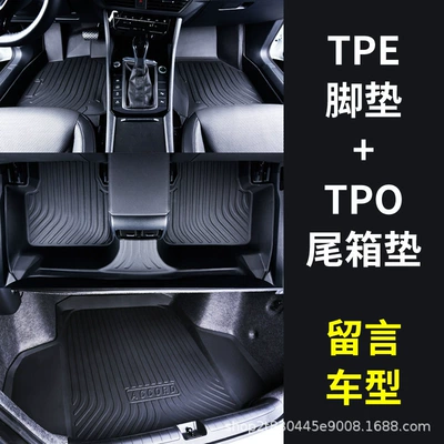 Model Full-Coverage Tpe Car – Modelə uyğun ayaqaltı - touron-17-26-models-five-seats-full-tpe-foot-pad-tpo-trunk-pad