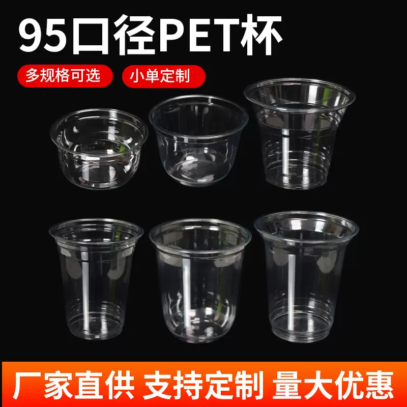 95口径奶茶杯一次性咖啡杯500ml商用透明塑料摆摊冷饮杯奶茶杯