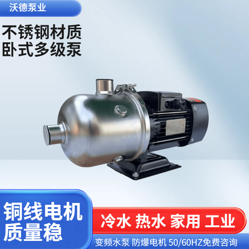 供应4kw不锈钢轻型多级泵CHL20-30卧式变频冷冻冷却补水锅炉增压