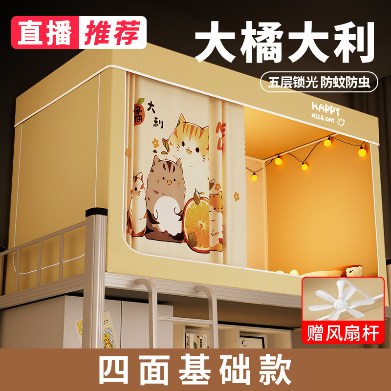 Strong Shading Bed Curtain Mosquito Net Integrated for College Students' Dormitory All-inclusive Closed Dormitory Upper Bed and Lower Bed Universal