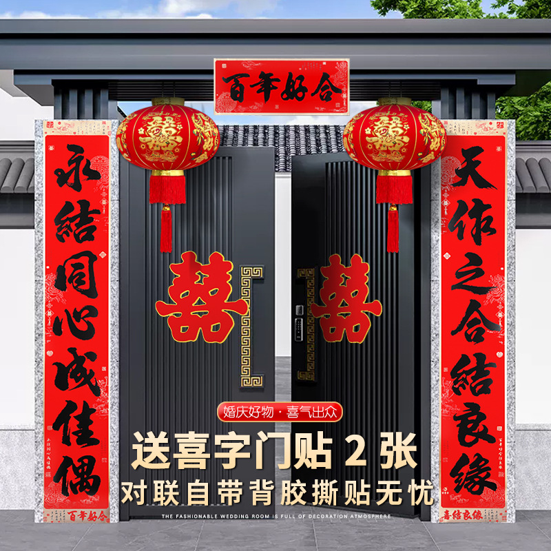 Wedding Couplets for the Groom's Door, Black Character Wedding Couplets, Newlywed Bride's Wedding Couplets, Wedding Supplies