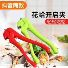 批发血蛤钳子开蛤神器花蛤钳开口器花哈毛蚶夹血蚌血哈毛蛤夹子器