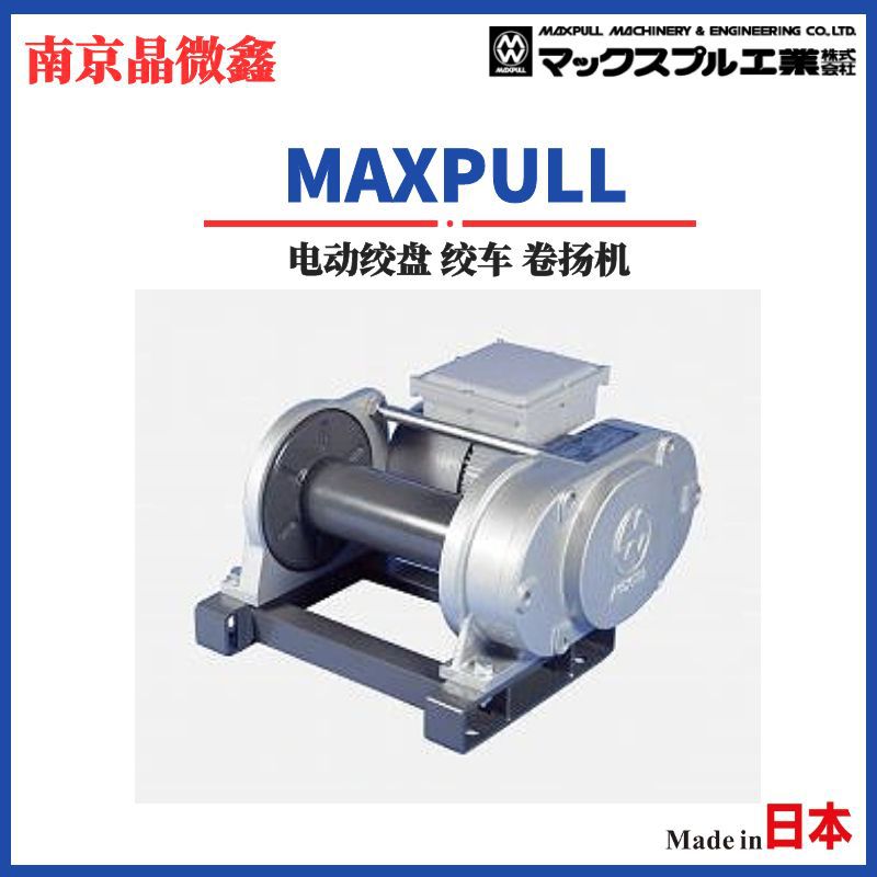 BMW-103单相100V电动绞盘卷扬机日本大力MAXPULL