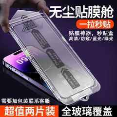 Suitable for Apple 15ProMax tempered film dust-free cabin second patch box high-definition iPhone 14 anti-peep film artifact