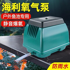 海利魚池増酸素ポンプ家庭用大量静音酸素ポンプ屋外防水大電力海鮮池打酸素機