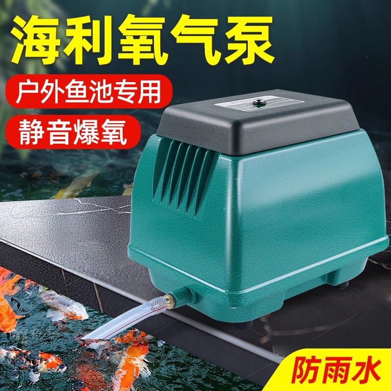 Haili fish pond oxygen pump household atmospheric mute oxygen pump outdoor waterproof high-power seafood pond oxygen machine