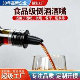 定制塑料酒嘴酒吧花式瓶塞倒酒器瓶塞夜场调酒红酒葡萄酒用具工厂