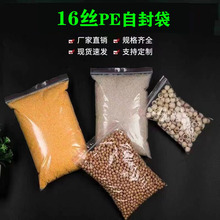 16丝加厚透明pe自封袋食品级干货包装塑料密封口袋大小号收纳骨袋