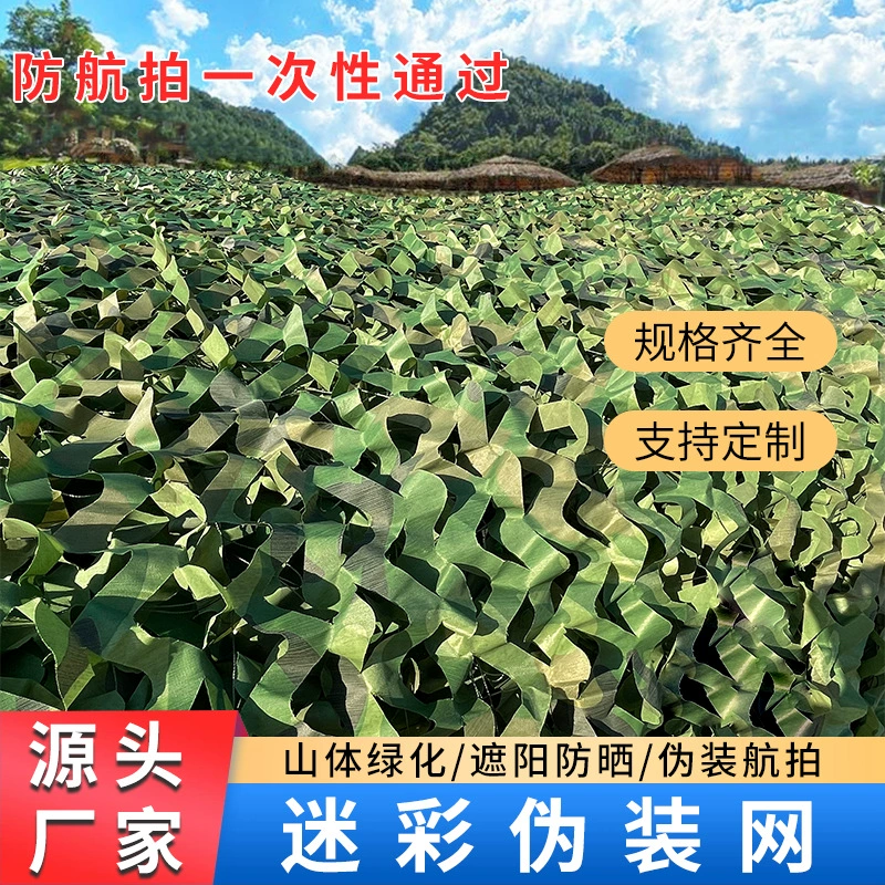 Анти-аэрофотосъемка камуфляжная сеть маскировочная сеть анти-спутниковое покрытие анти-контрафактная сеть горы зелень открытый зашифрованный солнцезащитный козырек