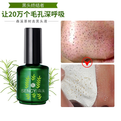新款茶树去黑头粉刺鼻贴清洁毛孔祛黑头收缩毛孔撕拉式鼻贴吸黑头