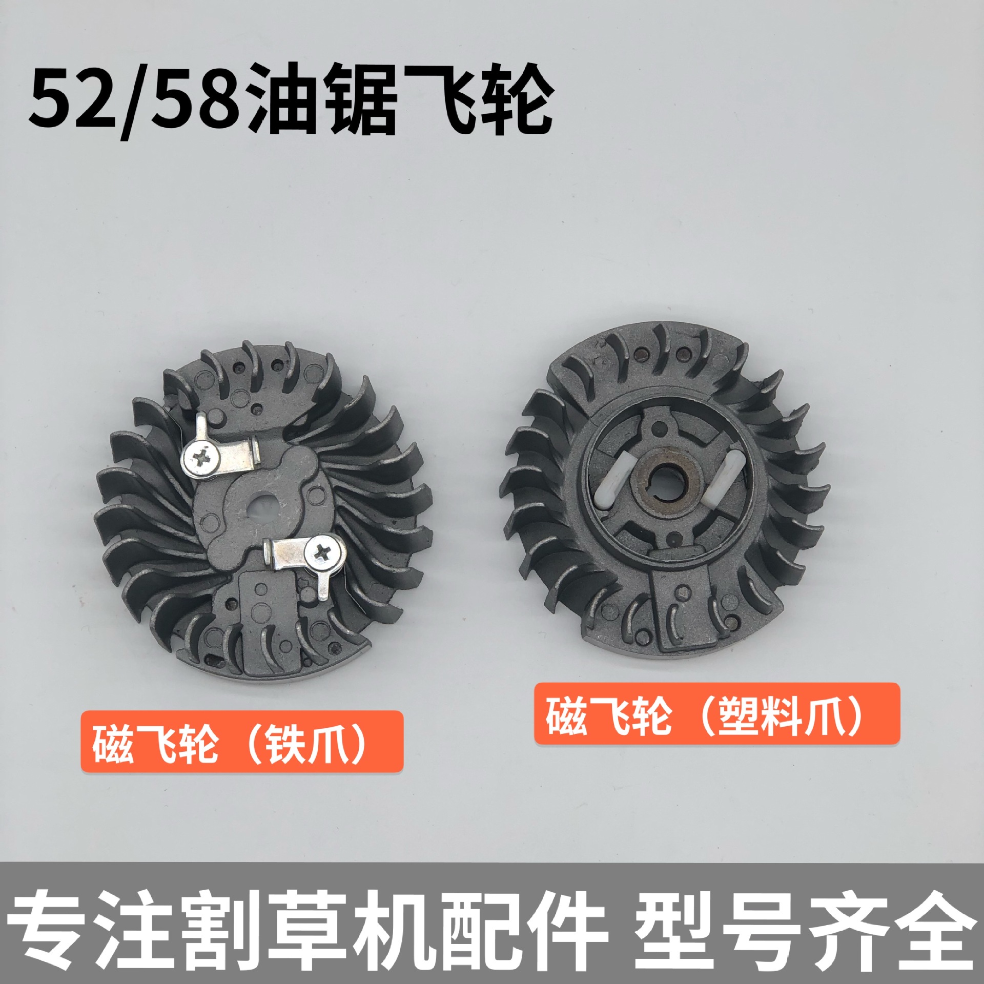 汽油锯 伐木锯 汽油链锯 伐木油锯 配件45 52 5800 油锯磁飞轮