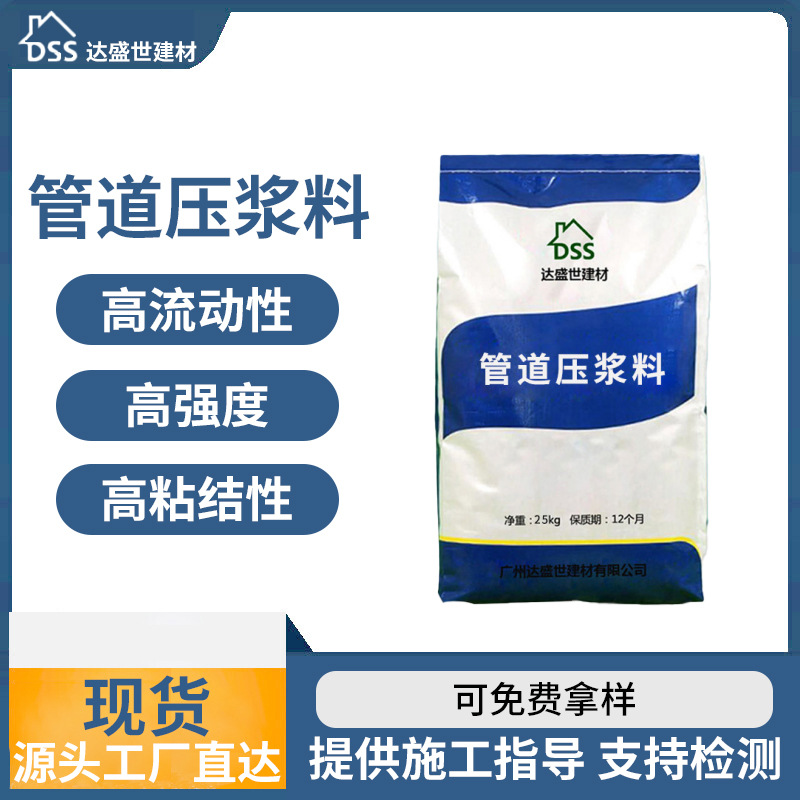 广州压浆料箱梁管道压浆无收缩M50公路铁路桥梁预应力管道压浆料