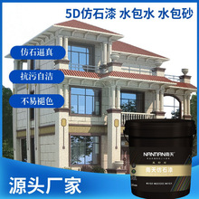 广东南天仿石漆水包砂厂家批发别墅仿大理石外墙涂料真石漆防水