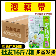 整箱莲娃泡藕带泡椒鲜藕带藕尖开袋即食酸辣味开胃泡菜藕苗8kg
