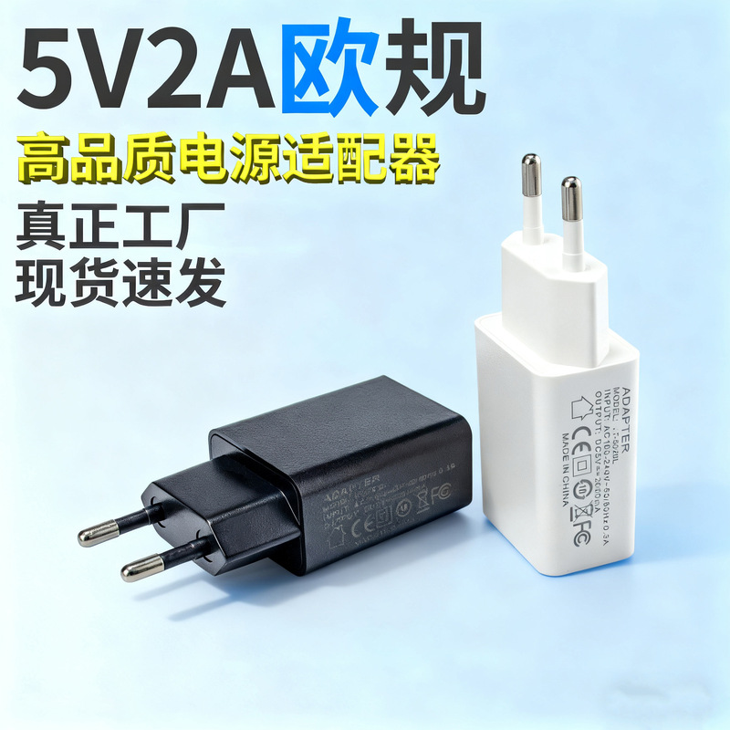 5V2A European Mobile Phone Charging Head Ce/Rohs Certified European Charger Suitable for Android Power Supply Wholesale 5V2A European Mobile Phone Charging Head Ce/Rohs Certified European Charger Suitable for Android Power Supply Wholesale