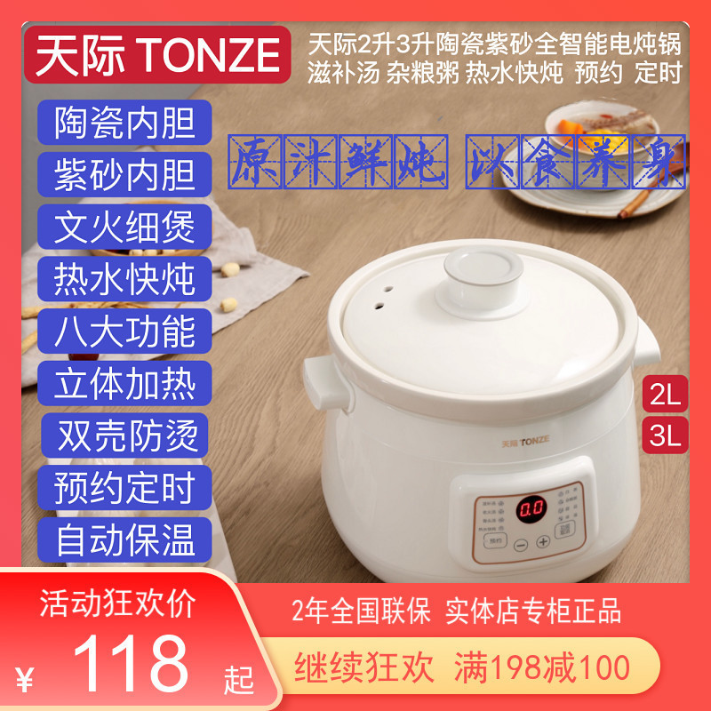 包邮天际紫砂电炖锅1-2-3-5人智能煮粥煲汤BB辅食陶瓷炖锅文火慢