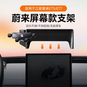 Special car card screen car mobile phone rack bracket for Weilai ET5/ET7 word gravity mute bracket