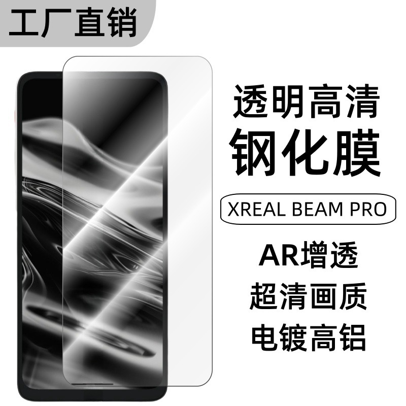 Aplicable a XREAL Beam Pro pantalla de película templada Película protectora de alta definición Película frontal de vidrio templado