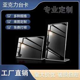 亚克力立牌 L型台卡架透明台签价格展示牌标价桌面广告a4立式水牌