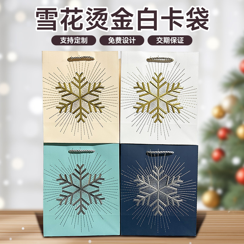 亚马逊跨境专供雪花烫金白卡袋平安夜礼品袋节日礼物袋厂家批发