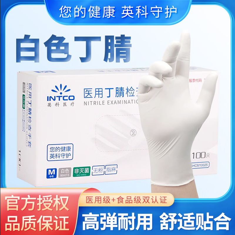 英科医用丁腈手套一次性橡胶乳胶医疗外科检查丁晴餐饮美容用批发