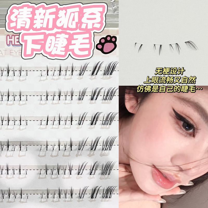 HERORANGE~清新狐系下睫毛鱼尾浓密自然妈生感免胶自粘假睫毛跨境|undefined