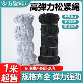 圆松紧带 乳胶弹力绳高弹黑白皮筋绳细圆松紧带 吊牌用弹力绳