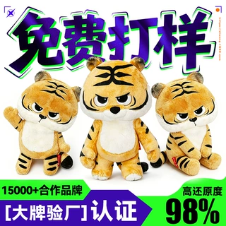 定制毛绒玩具动物园文创IP吉祥物可爱老虎玩偶活动人偶服毛绒挎包