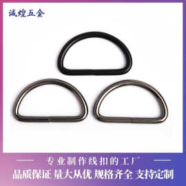 供应金属箱包配件线扣类D扣 精美金属半圆扣 来图可做