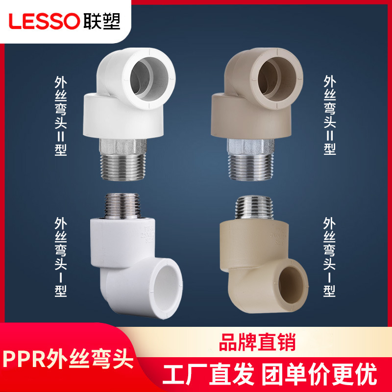 PPR热水管件20 4分25 6分外螺纹外丝弯头PPR水管配件接头