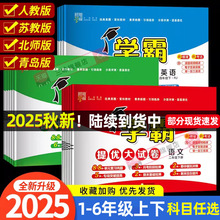 2025秋小学学霸提优大试卷一二三四五六年级上下册正版同步练习书