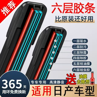 六胶条适用日产轩逸雨刮器尼桑天籁骊威奇骏蓝鸟阳光骐达逍客雨刷