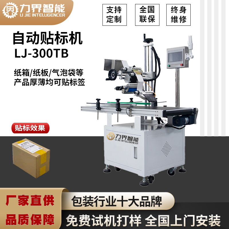 力界全自动平面贴单机快递电商纸箱盒高速贴标签机物流打包贴标机