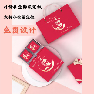 Mid-Autumn Mooncake Packaging Box Custom-Made Heaven and Earth Cover Drawer-Type Mid-Autumn Gift Box Mooncake Handbag Set Proofing Design