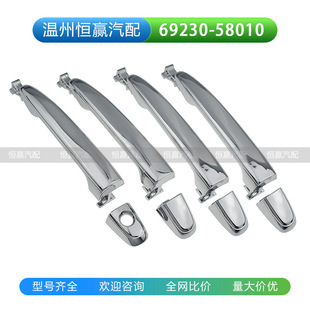 69230-58010 �m����S��Alphard �����T�������T���� 69210-58010