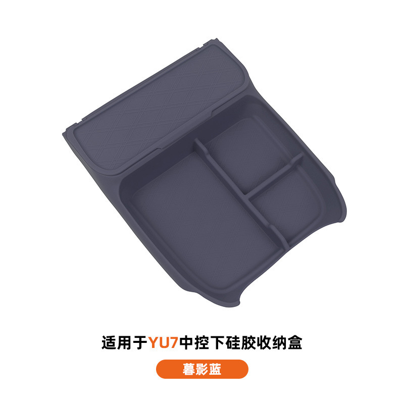 适用于25款小米YU7中控下层储物盒车载多功能收纳置物盒内饰配件|undefined