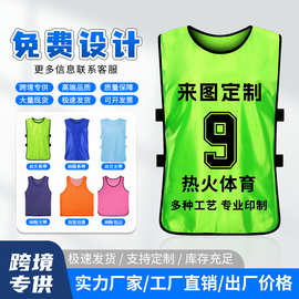 对抗服篮球足球训练背心儿童分组分队号码团建拓展迷彩马甲印制男