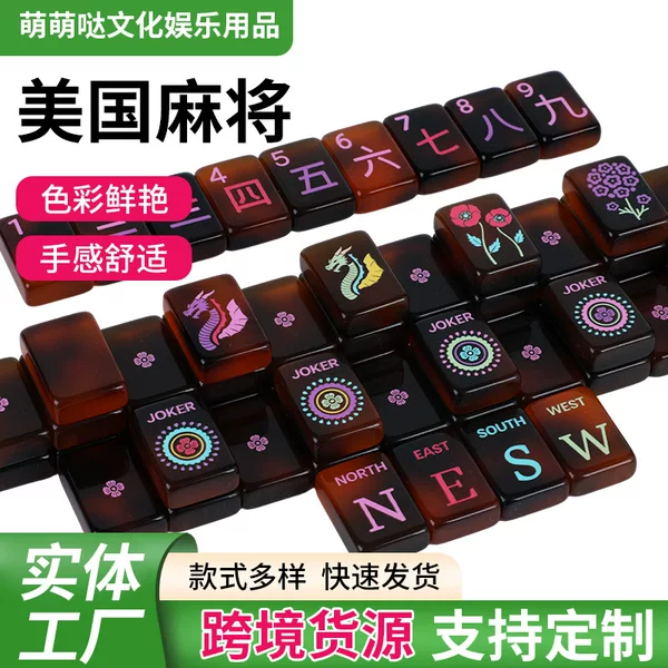 Cross-border single-layer tortoiseshell American mahjong for home use, gift-giving, hand-cranked mahjong, travel mahjong, American-style mahjong with 160 tiles