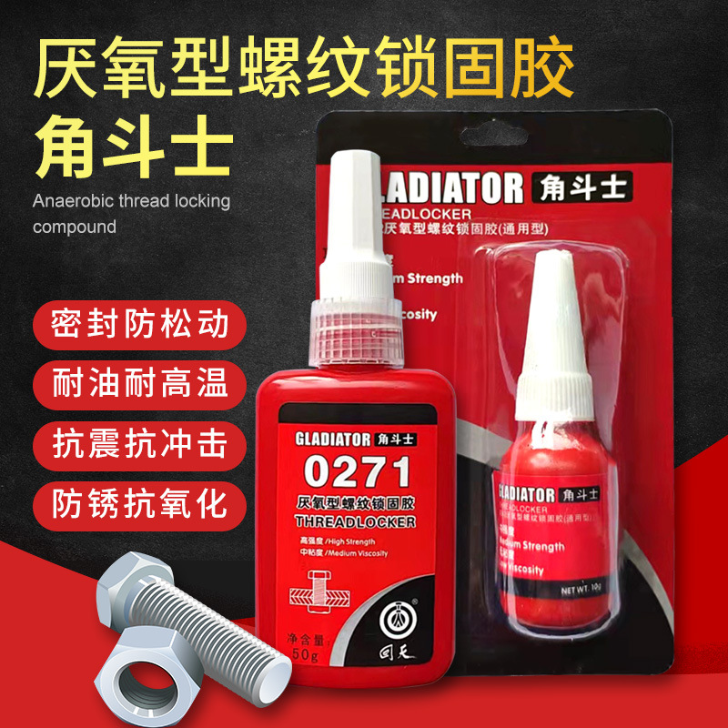 回天角斗士0271防锈密封螺纹胶防松胶紧固胶中强度0242螺丝胶