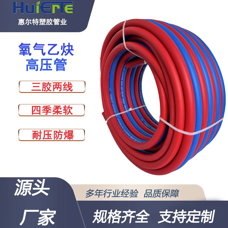工业用防爆耐压耐老化 8mm三胶两线  单双根氧气乙炔管