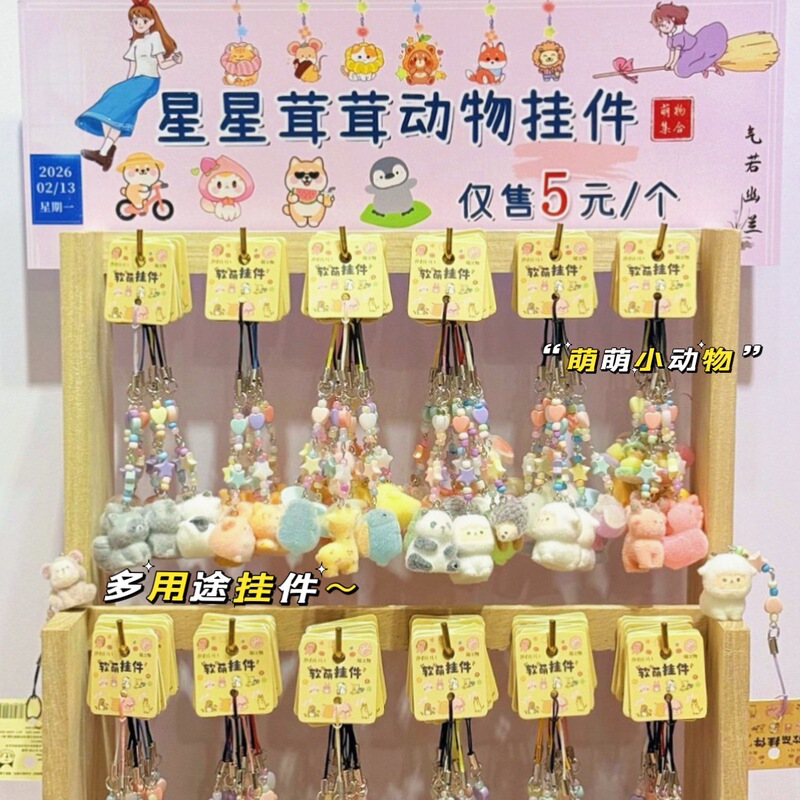 星星茸茸挂件 趣味可爱动物玩偶钥匙扣少女心萌趣毛绒手机绳挂饰|undefined