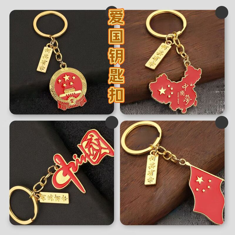 Five-star red flag key chain national tide key chain patriotism education small gift China map small gift pendant