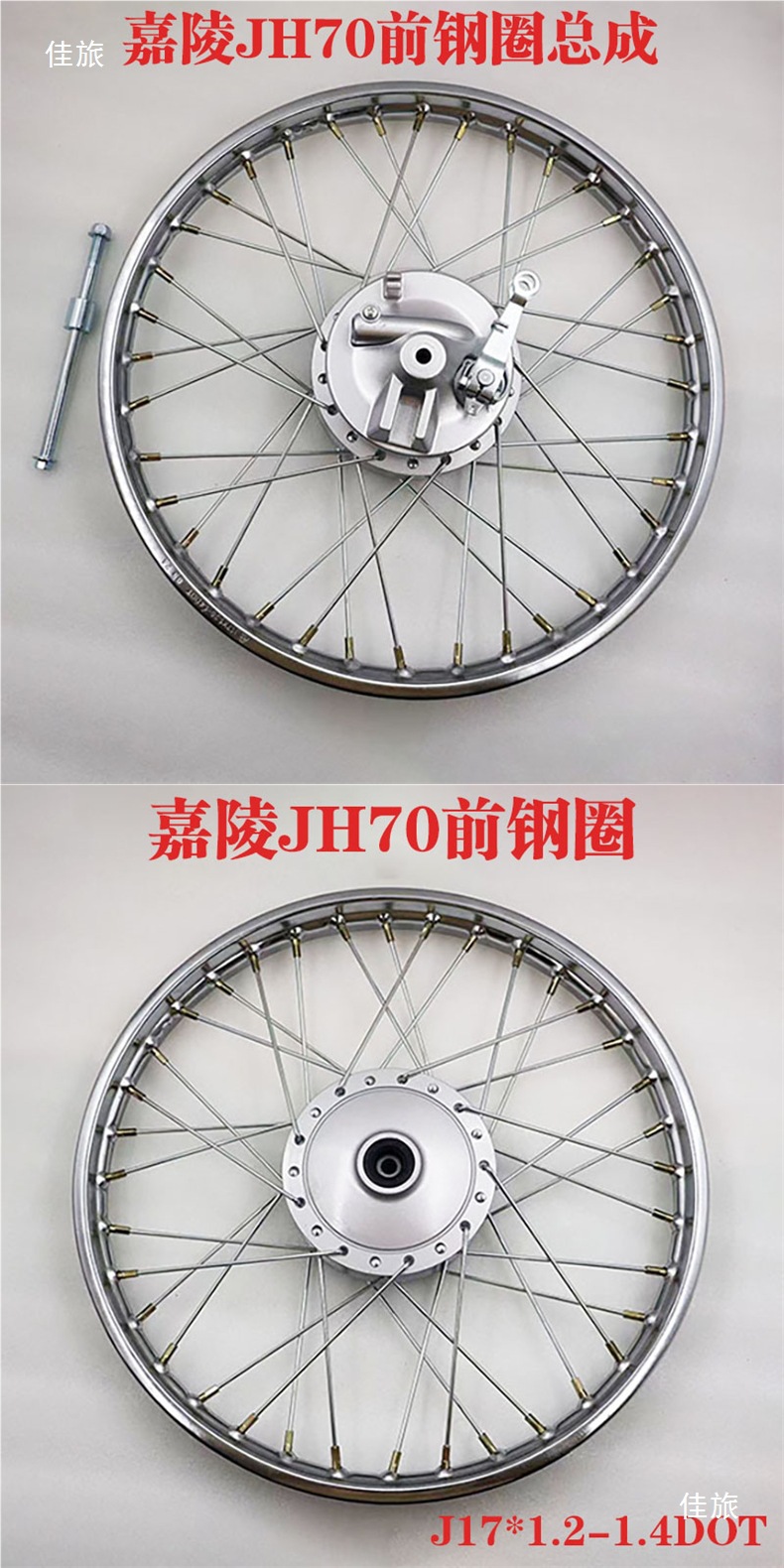Spoke Front and Rear Steel Rims, Jh Tire Rims, 7070 Wheel Rims, Wheel Hubs, Motorcycle Other Electric Off-Road
