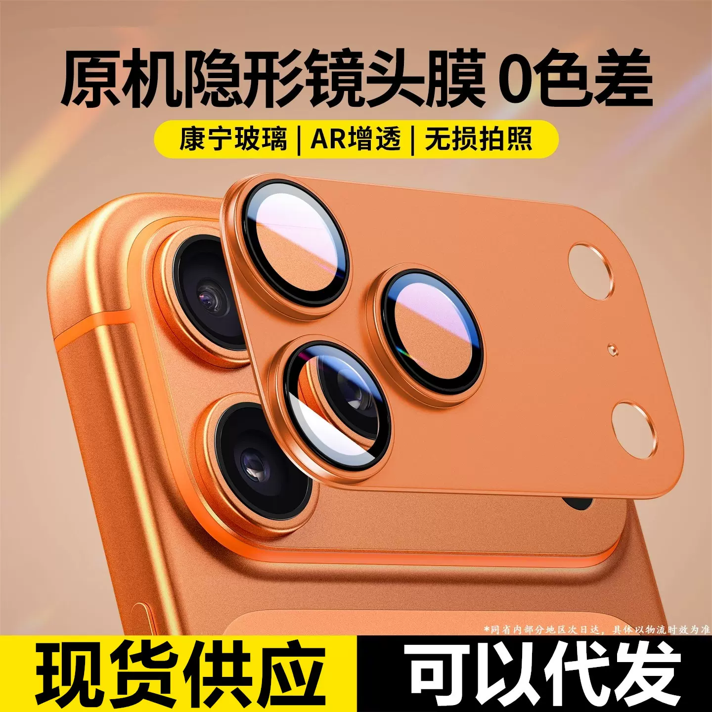 适用苹果17Pro镜头膜铠甲iphone17ProMax鹰眼一体膜全镂空金属贴