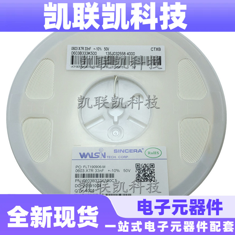 0603B333K500CT 华新贴片陶瓷电容MLCC 0603 33NF 50V X7R 333K