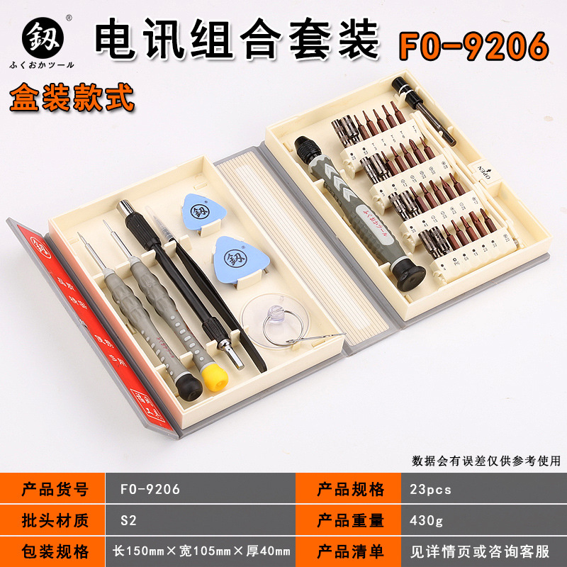 Fukuoka Tools Xiaomi Apple Mobile Phone Dismantling Laptop Maintenance Y-Shaped Screwdriver Set Triangle Plum Blossom Batch