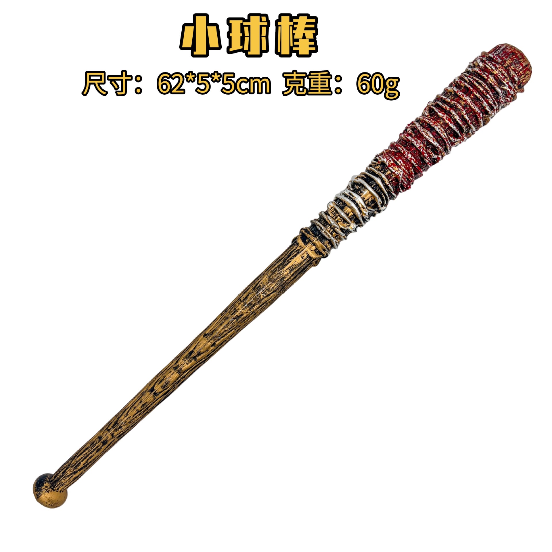 작은 야구 배트 - 피가 묻은 청동