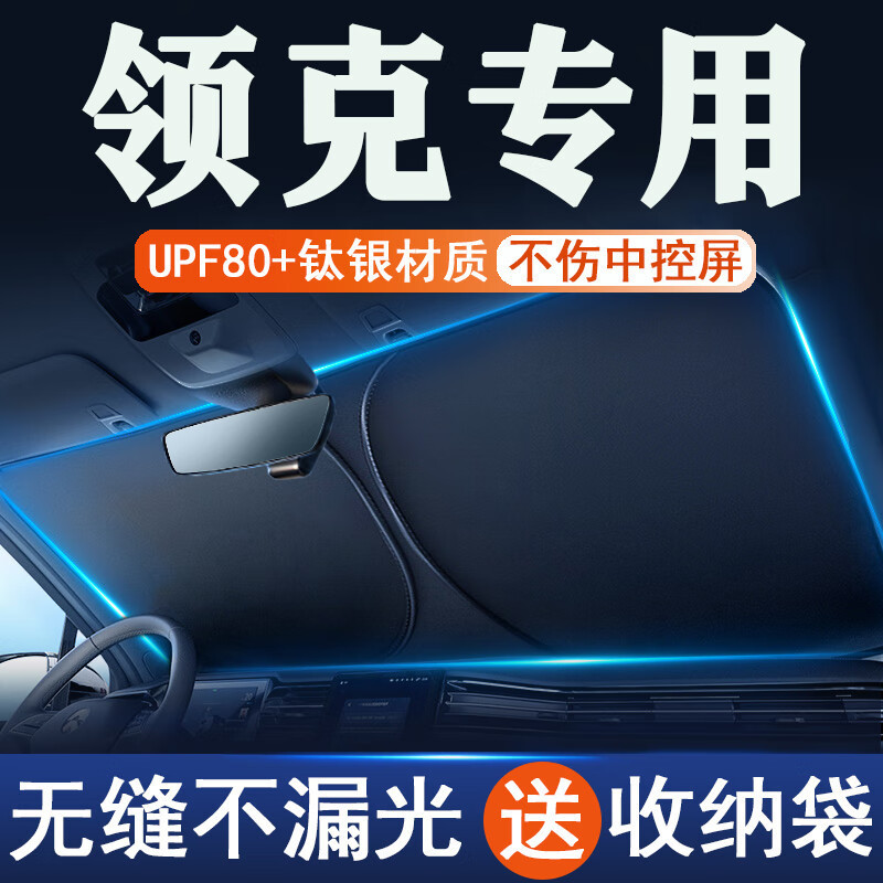 Lynk & Co Car Sunshade, Sun Protection and Heat Insulation, Car Window Sunshade Curtain, Car Interior Front Windshield Sunshade Umbrella Cloth