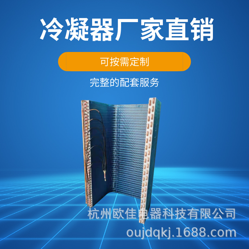 冷凝器翅片风冷水冷铝冷排蒸发器铜管式散热器冷热交换器冰柜