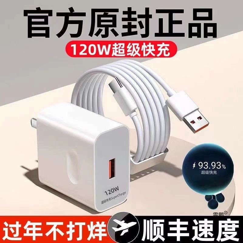 120W быстрая зарядка подходит для Huawei charger mate60 30pro p50p40p30 nova11 Honor 7
